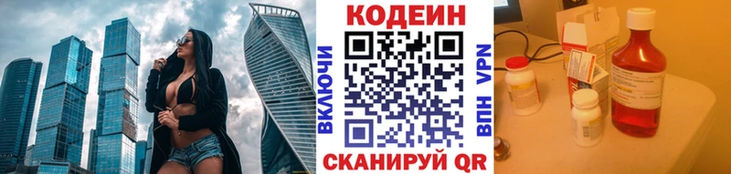 Кодеин Purple Drank Гусиноозёрск
